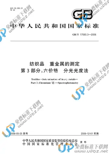 GB/T 17593.3-2006 免费下载