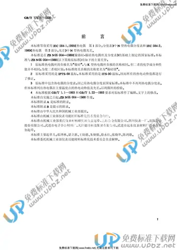 GB/T 17615-1998 免费下载