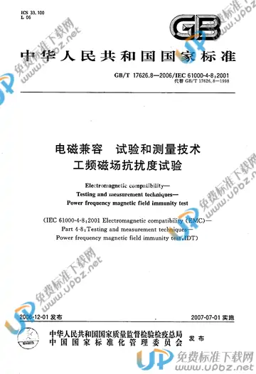 GB/T 17626.8-2006 免费下载