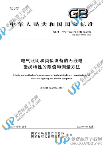GB/T 17743-2021 免费下载