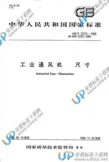 GB/T 17774-1999 免费下载