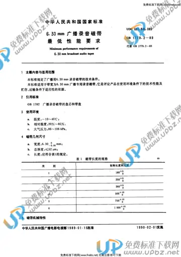 GB/T 1779.2-1989 免费下载