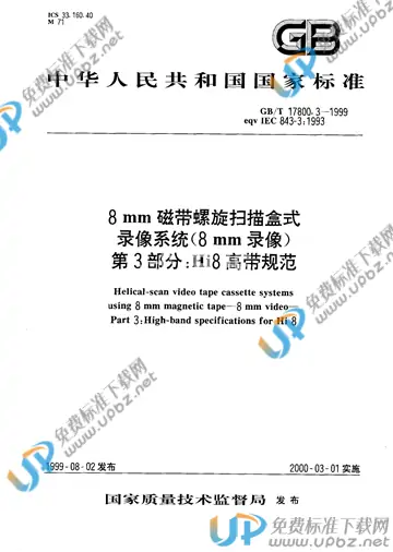 GB/T 17800.3-1999 免费下载