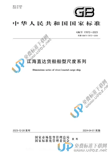 GB/T 17872-2023 免费下载
