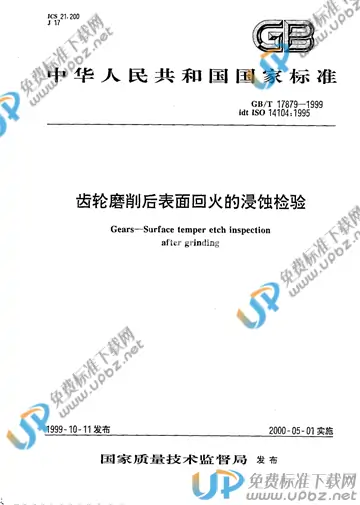 GB/T 17879-1999 免费下载