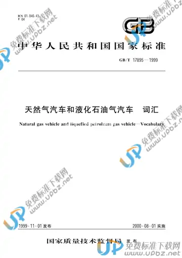 GB/T 17895-1999 免费下载