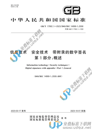 GB/T 17902.1-2023 免费下载
