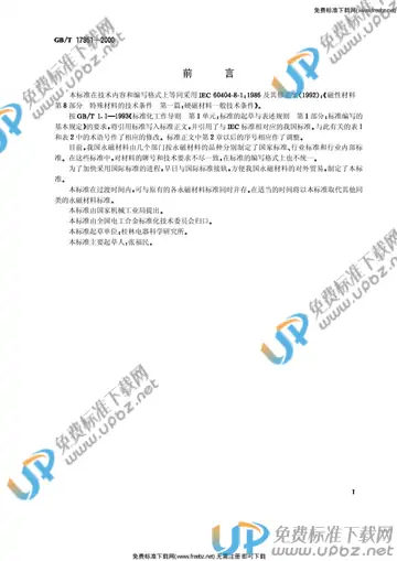 GB/T 17951-2000 免费下载