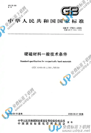 GB/T 17951-2005 免费下载