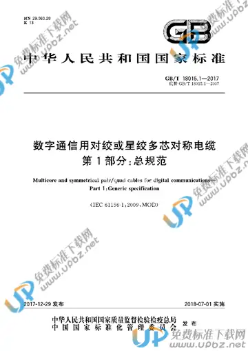 GB/T 18015.1-2017 免费下载