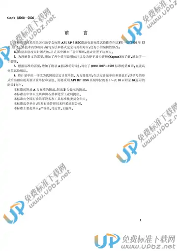 GB/T 18050-2000 免费下载