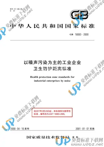 GB/T 18083-2000 免费下载