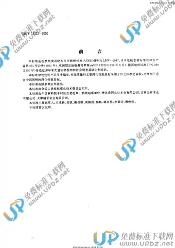 GB/T 18103-2000 免费下载