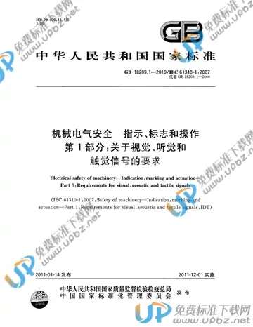 GB/T 18209.1-2010 免费下载