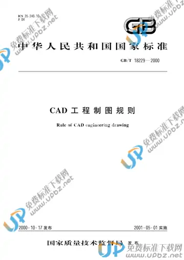 GB/T 18229-2000 免费下载