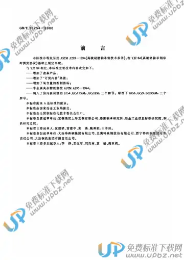 GB/T 18254-2000 免费下载