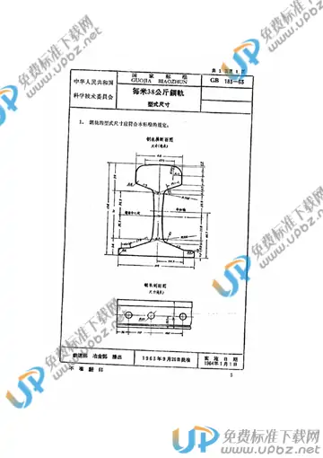 GB/T 183-1963 免费下载