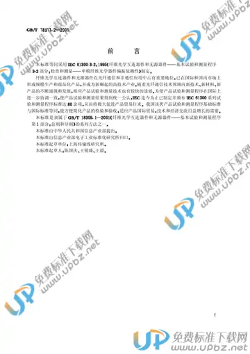 GB/T 18311.2-2001 免费下载