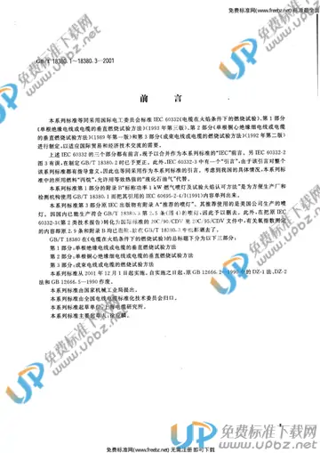 GB/T 18380.3-2001 免费下载