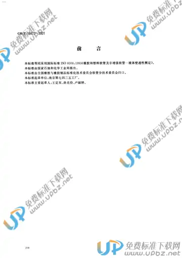GB/T 18423-2001 免费下载