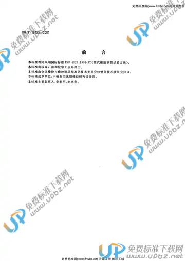 GB/T 18425-2001 免费下载