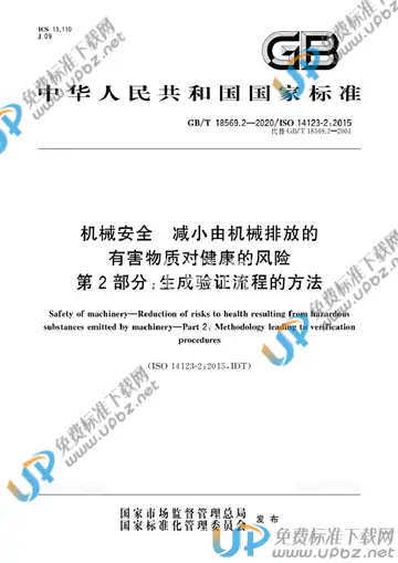 GB/T 18569.2-2020 免费下载