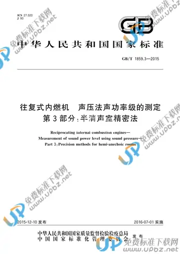 GB/T 1859.3-2015 免费下载