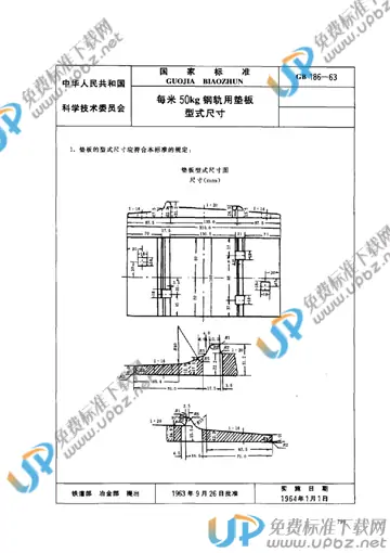 GB/T 186-1963 免费下载