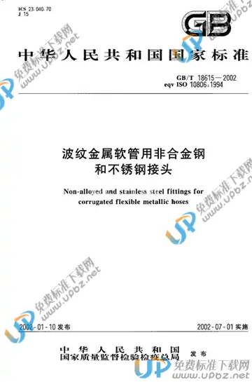 GB/T 18615-2002 免费下载