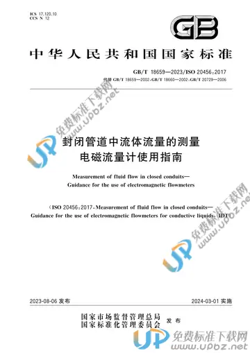 GB/T 18659-2023 免费下载