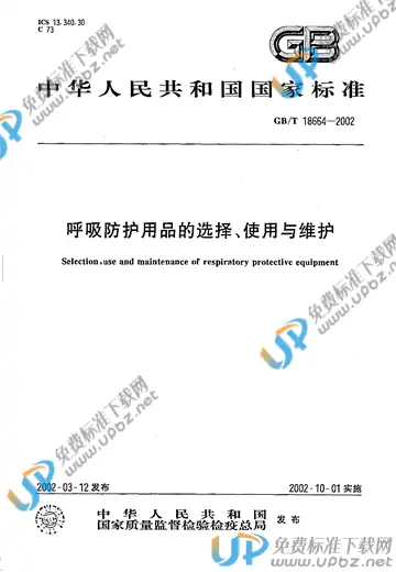 GB/T 18664-2002 免费下载