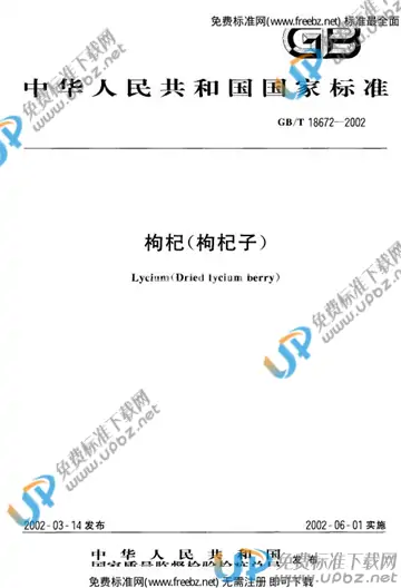 GB/T 18672-2002 免费下载