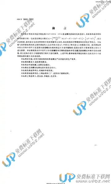 GB/T 18685-2002 免费下载