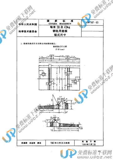 GB/T 187-1963 免费下载
