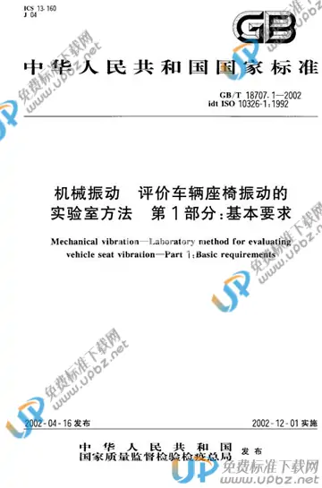 GB/T 18707.1-2002 免费下载