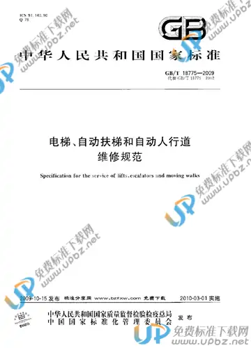 GB/T 18775-2009 免费下载