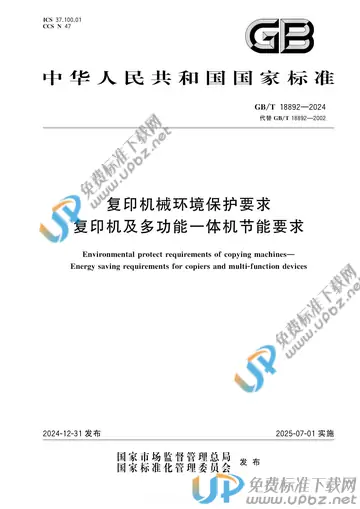 GB/T 18892-2024 免费下载