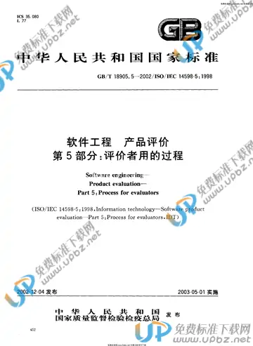 GB/T 18905.5-2002 免费下载
