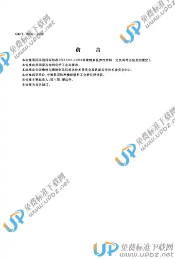 GB/T 18941-2003 免费下载