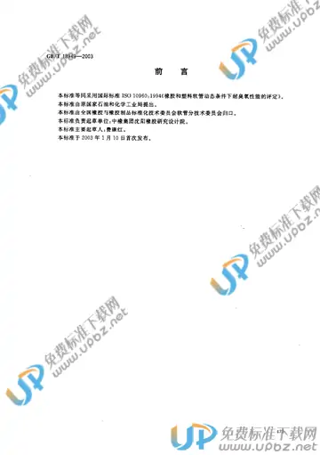 GB/T 18949-2003 免费下载