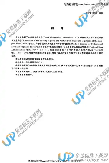 GB/T 18963-2003 免费下载