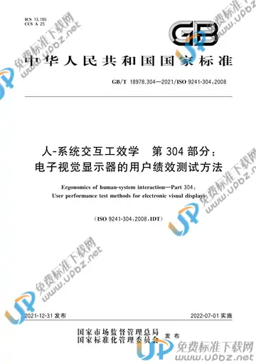 GB/T 18978.304-2021 免费下载