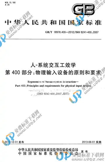 GB/T 18978.400-2012 免费下载