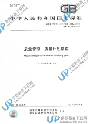 GB/T 19015-2021 免费下载