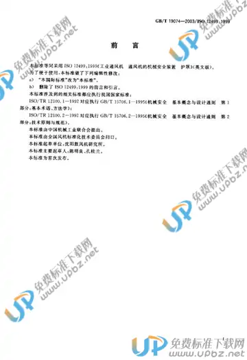 GB/T 19074-2003 免费下载