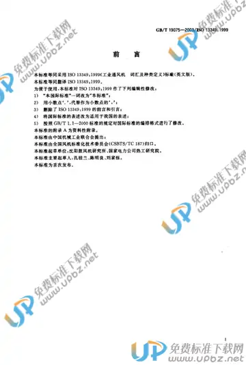 GB/T 19075-2003 免费下载