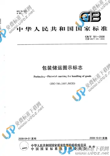 GB/T 191-2008 免费下载