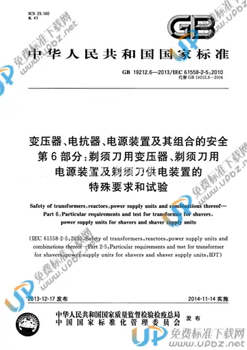 GB/T 19212.6-2013 免费下载