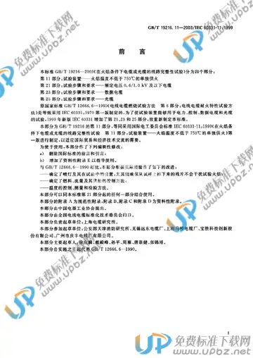 GB/T 19216.11-2003 免费下载