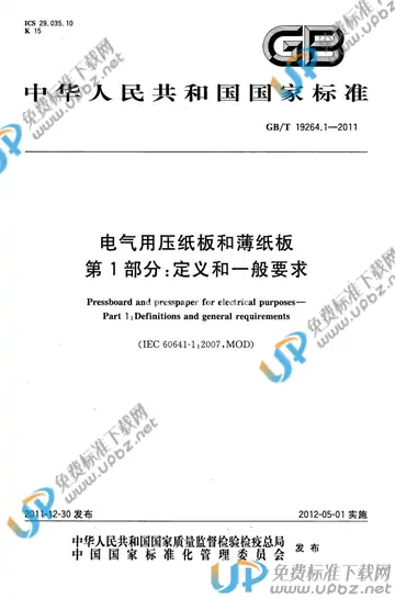 GB/T 19264.1-2011 免费下载